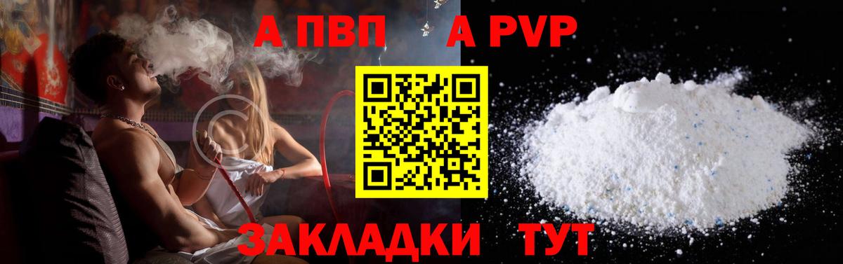 Светлоград  A-PVP СК КРИС  A-PVP СК КРИС  Альфа ПВП кристаллы  Вход с VPN 