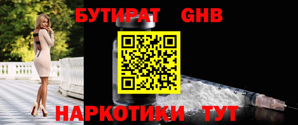 Бутират  Вход с VPN  Светлоград  БУТИРАТ бутик 