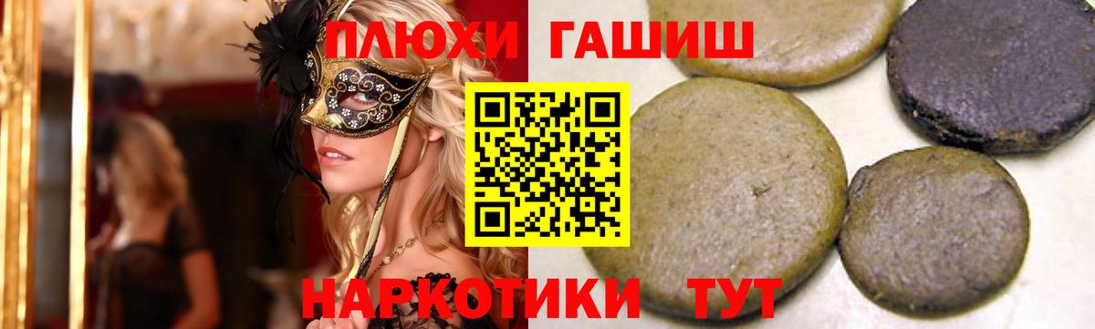 ГАШ гашик Светлоград