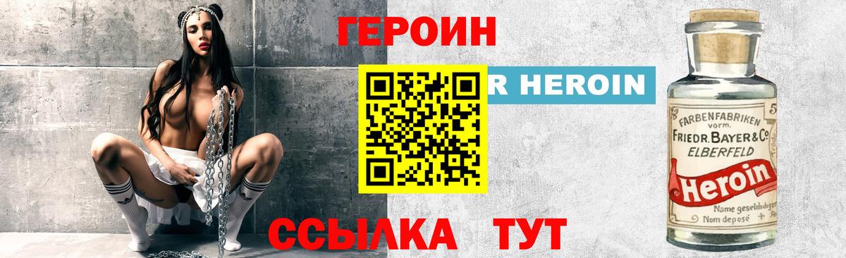 ГЕРОИН герыч  Вход с VPN  Светлоград 