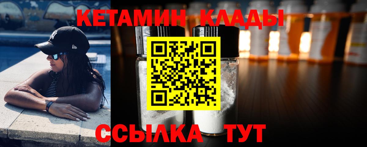 Кетамин ketamine Светлоград