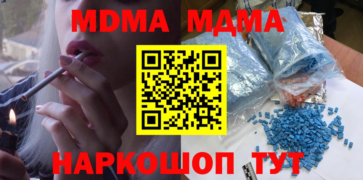 МДМА молли  Вход с VPN  МДМА  MDMA VHQ  Светлоград 