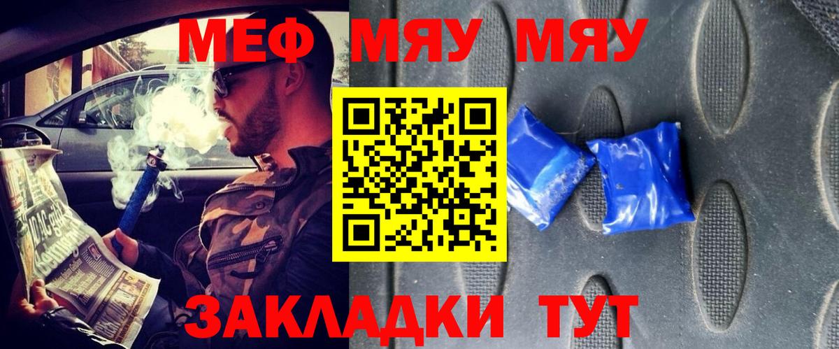 МЕФ кристаллы Светлоград