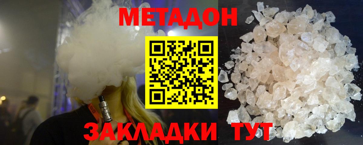 Метадон белоснежный  Вход с VPN  Светлоград  МЕТАДОН methadone 