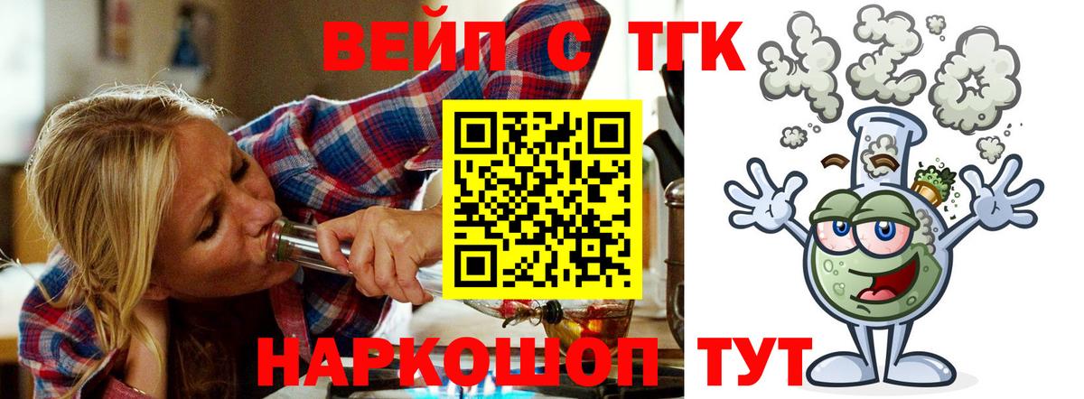 ТГК вейп с тгк Светлоград